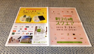 新川崎スクエア・チラシ