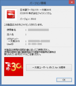 一太郎2015