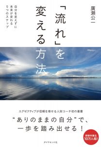 流れを変える方法