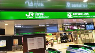 新幹線の上りは一部運休｜JR仙台駅新幹線南口改札